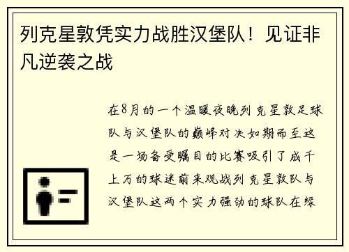 列克星敦凭实力战胜汉堡队！见证非凡逆袭之战