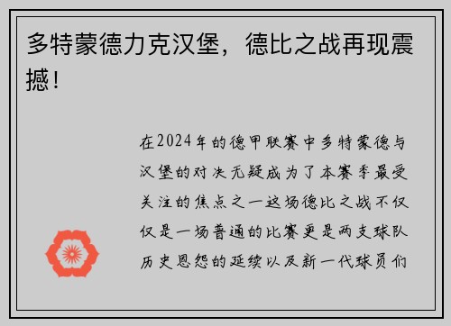 多特蒙德力克汉堡，德比之战再现震撼！