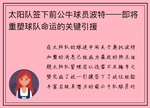 太阳队签下前公牛球员波特——即将重塑球队命运的关键引援