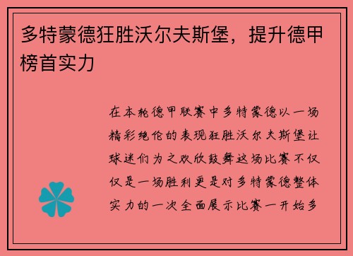 多特蒙德狂胜沃尔夫斯堡，提升德甲榜首实力