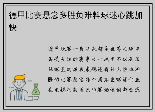 德甲比赛悬念多胜负难料球迷心跳加快