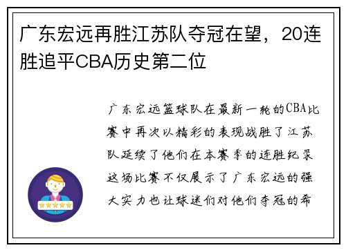 广东宏远再胜江苏队夺冠在望，20连胜追平CBA历史第二位