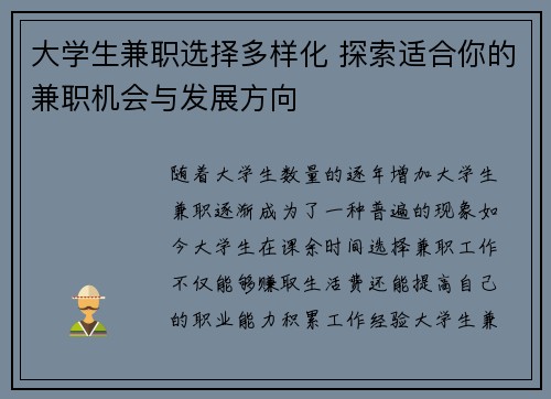 大学生兼职选择多样化 探索适合你的兼职机会与发展方向