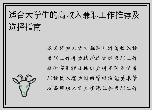 适合大学生的高收入兼职工作推荐及选择指南