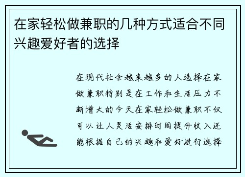 在家轻松做兼职的几种方式适合不同兴趣爱好者的选择