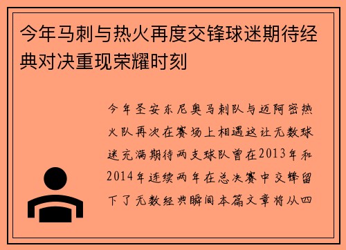 今年马刺与热火再度交锋球迷期待经典对决重现荣耀时刻