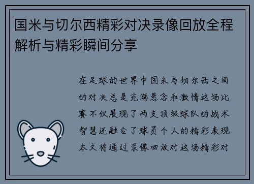 国米与切尔西精彩对决录像回放全程解析与精彩瞬间分享