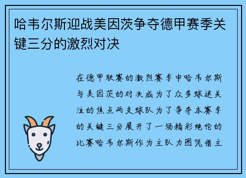 哈韦尔斯迎战美因茨争夺德甲赛季关键三分的激烈对决