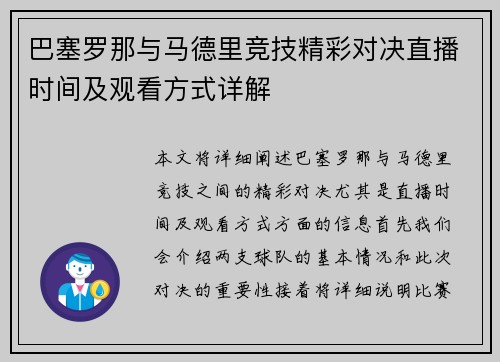 巴塞罗那与马德里竞技精彩对决直播时间及观看方式详解