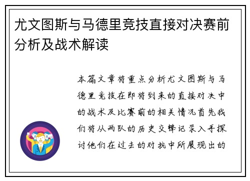 尤文图斯与马德里竞技直接对决赛前分析及战术解读