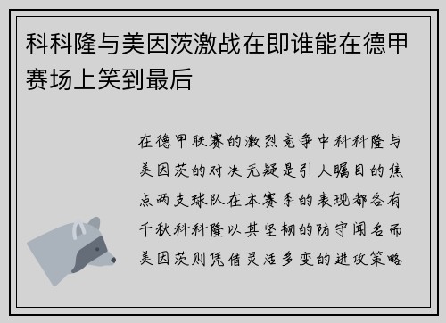 科科隆与美因茨激战在即谁能在德甲赛场上笑到最后