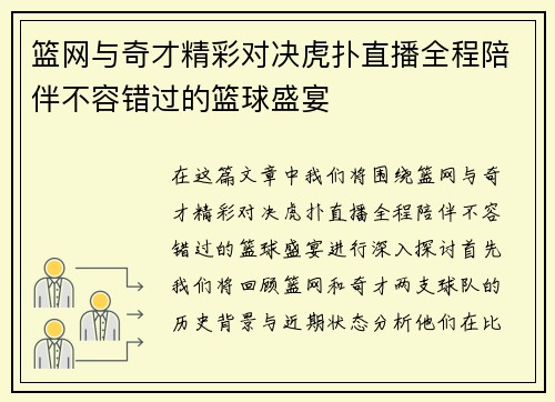 篮网与奇才精彩对决虎扑直播全程陪伴不容错过的篮球盛宴