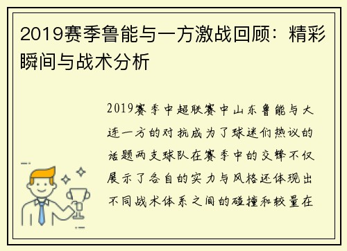 2019赛季鲁能与一方激战回顾：精彩瞬间与战术分析