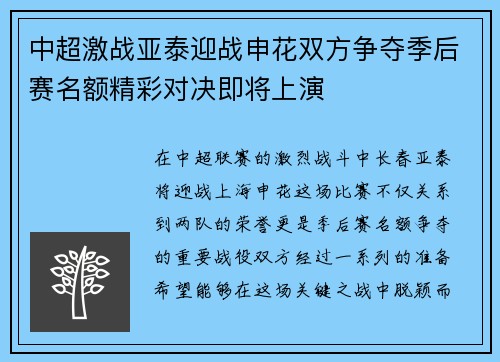 中超激战亚泰迎战申花双方争夺季后赛名额精彩对决即将上演