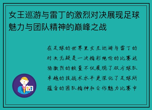 女王巡游与雷丁的激烈对决展现足球魅力与团队精神的巅峰之战
