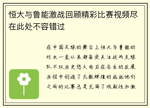 恒大与鲁能激战回顾精彩比赛视频尽在此处不容错过