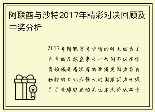 阿联酋与沙特2017年精彩对决回顾及中奖分析