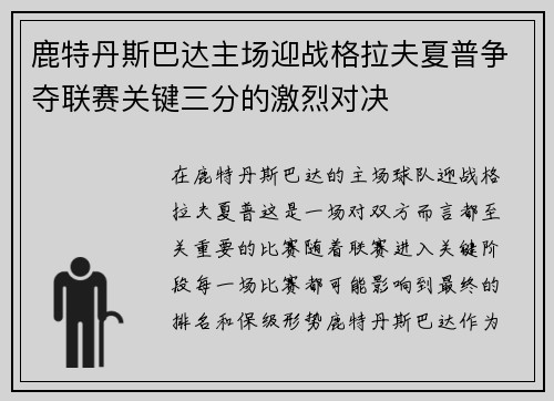 鹿特丹斯巴达主场迎战格拉夫夏普争夺联赛关键三分的激烈对决