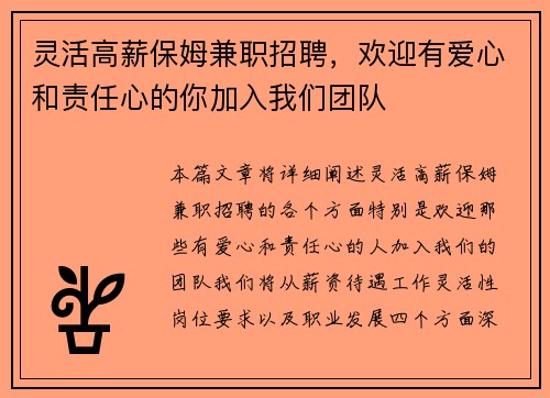 灵活高薪保姆兼职招聘，欢迎有爱心和责任心的你加入我们团队