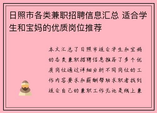 日照市各类兼职招聘信息汇总 适合学生和宝妈的优质岗位推荐