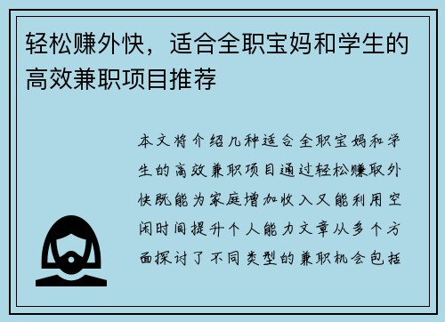 轻松赚外快，适合全职宝妈和学生的高效兼职项目推荐