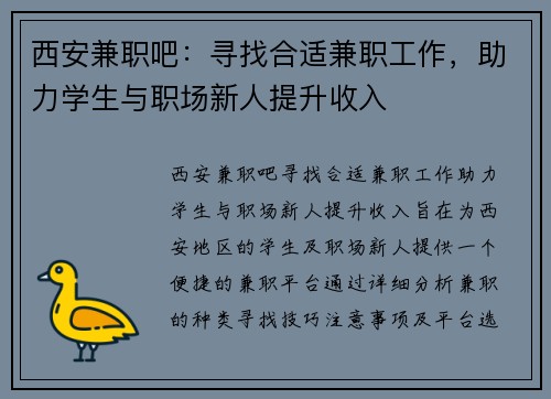 西安兼职吧：寻找合适兼职工作，助力学生与职场新人提升收入