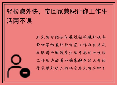 轻松赚外快，带回家兼职让你工作生活两不误