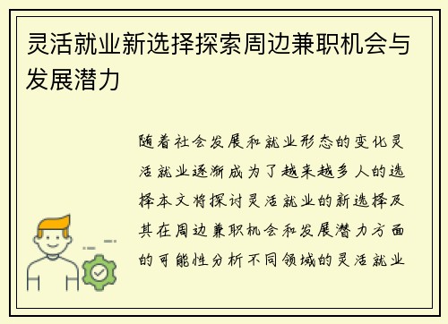 灵活就业新选择探索周边兼职机会与发展潜力