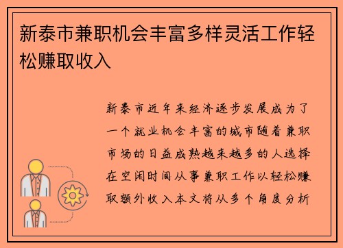 新泰市兼职机会丰富多样灵活工作轻松赚取收入
