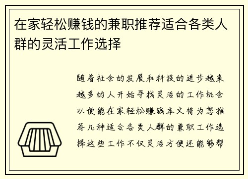 在家轻松赚钱的兼职推荐适合各类人群的灵活工作选择