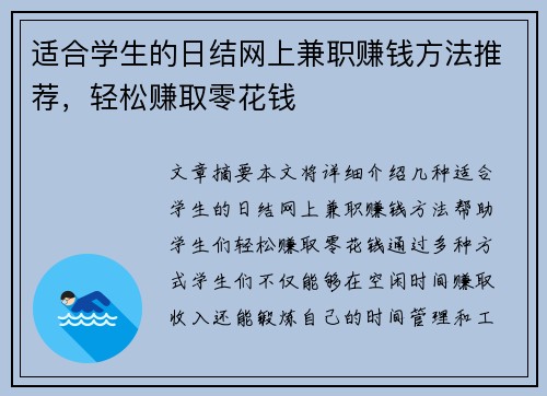 适合学生的日结网上兼职赚钱方法推荐，轻松赚取零花钱