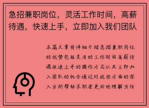 急招兼职岗位，灵活工作时间，高薪待遇，快速上手，立即加入我们团队