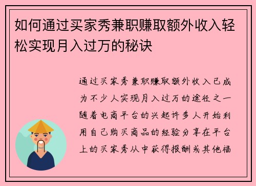 如何通过买家秀兼职赚取额外收入轻松实现月入过万的秘诀