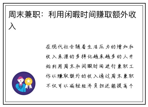 周末兼职：利用闲暇时间赚取额外收入