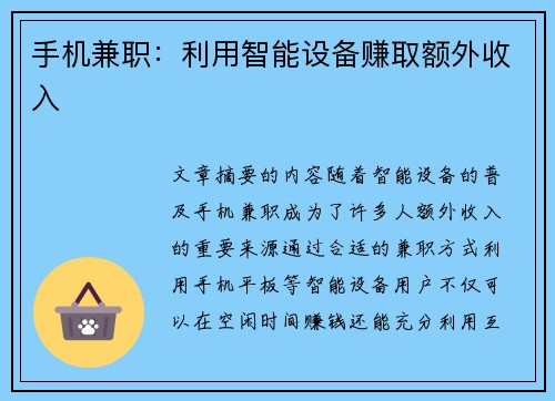 手机兼职：利用智能设备赚取额外收入
