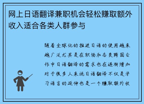 网上日语翻译兼职机会轻松赚取额外收入适合各类人群参与