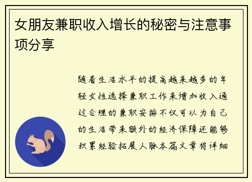 女朋友兼职收入增长的秘密与注意事项分享