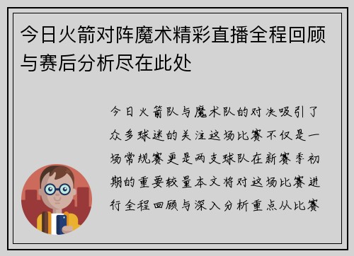 今日火箭对阵魔术精彩直播全程回顾与赛后分析尽在此处
