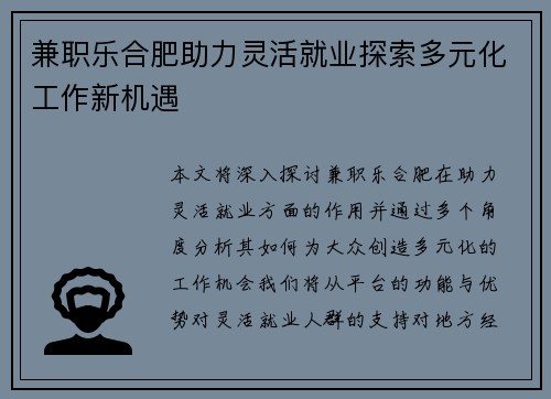 兼职乐合肥助力灵活就业探索多元化工作新机遇
