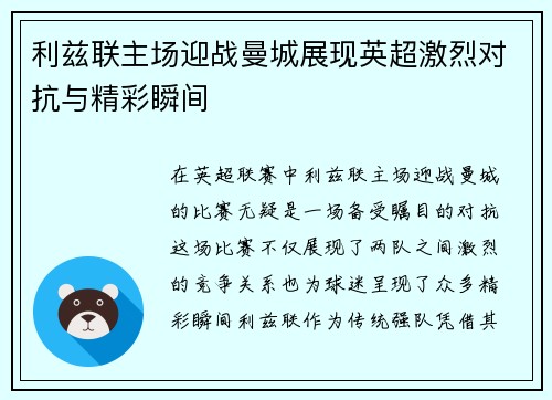利兹联主场迎战曼城展现英超激烈对抗与精彩瞬间