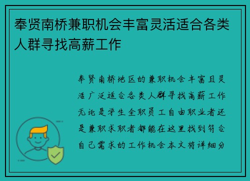 奉贤南桥兼职机会丰富灵活适合各类人群寻找高薪工作