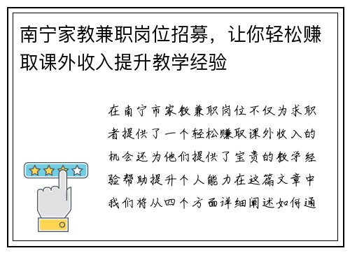 南宁家教兼职岗位招募，让你轻松赚取课外收入提升教学经验