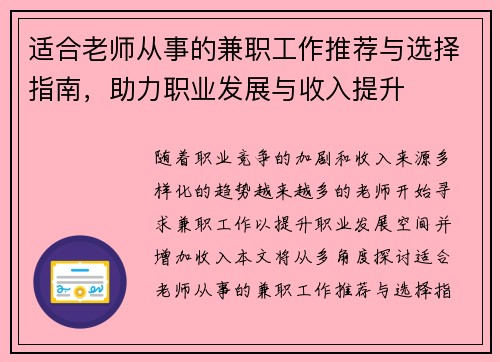适合老师从事的兼职工作推荐与选择指南，助力职业发展与收入提升
