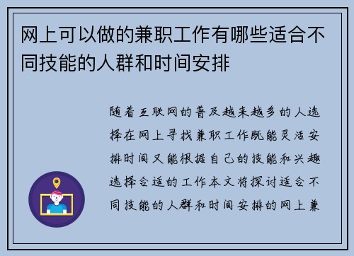 网上可以做的兼职工作有哪些适合不同技能的人群和时间安排