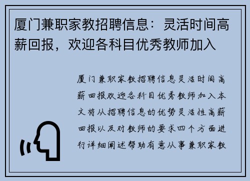 厦门兼职家教招聘信息：灵活时间高薪回报，欢迎各科目优秀教师加入