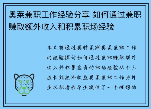 奥莱兼职工作经验分享 如何通过兼职赚取额外收入和积累职场经验