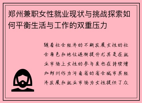 郑州兼职女性就业现状与挑战探索如何平衡生活与工作的双重压力