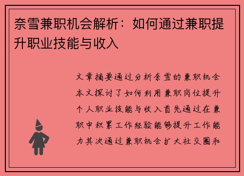 奈雪兼职机会解析：如何通过兼职提升职业技能与收入