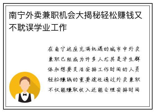 南宁外卖兼职机会大揭秘轻松赚钱又不耽误学业工作