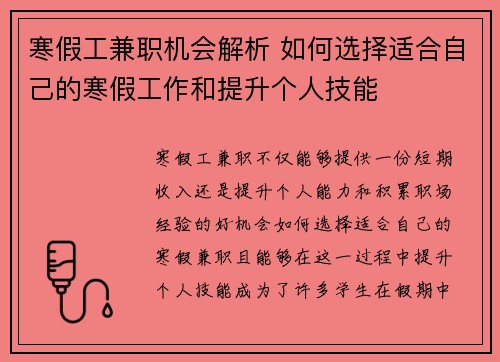 寒假工兼职机会解析 如何选择适合自己的寒假工作和提升个人技能